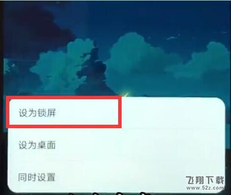 华为mate10手机锁屏壁纸设置方法教程_52z.com
