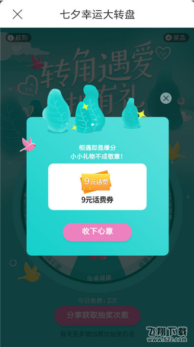 b612咔叽app七夕幸运大转盘玩法教程_52z.com