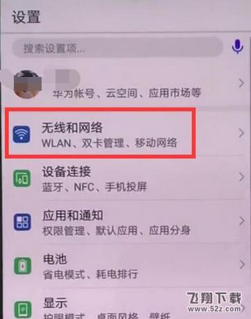 华为mate10手机双卡切换流量方法教程_52z.com