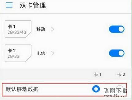 华为mate10手机双卡切换流量方法教程_52z.com