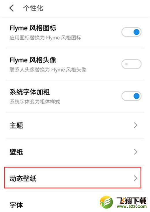 魅蓝6t手机设置动态壁纸方法教程_52z.com
