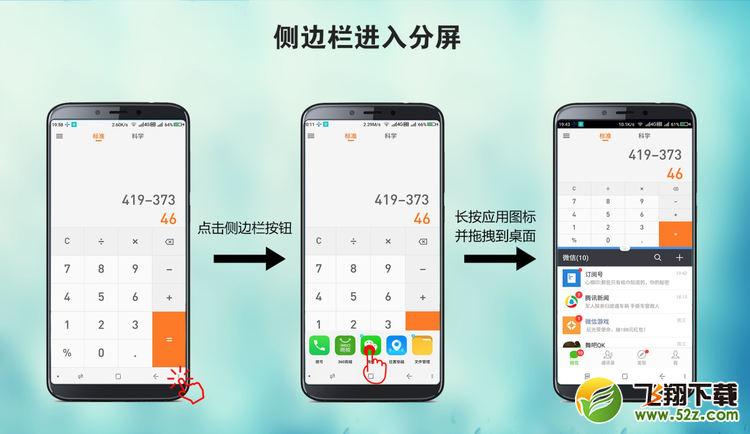 360n7手机分屏功能使用方法教程_52z.com