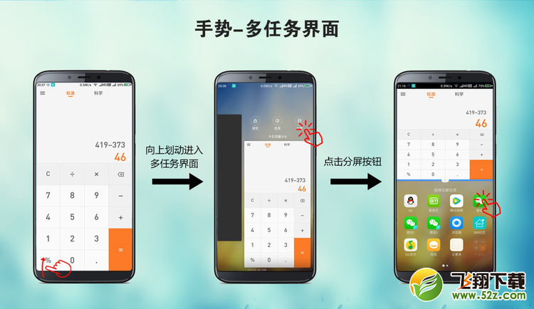 360n7手机分屏功能使用方法教程_52z.com