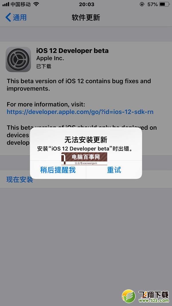 iOS12无法安装更新怎么办_iOS12beta版更新失败解决办法