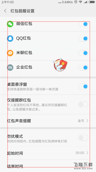 小米8手机红包提醒设置方法教程_52z.com
