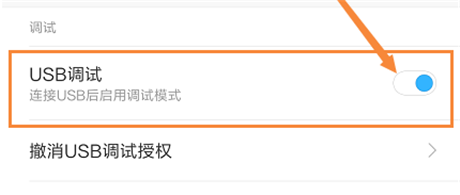 小米8se手机usb调试开启方法教程_52z.com