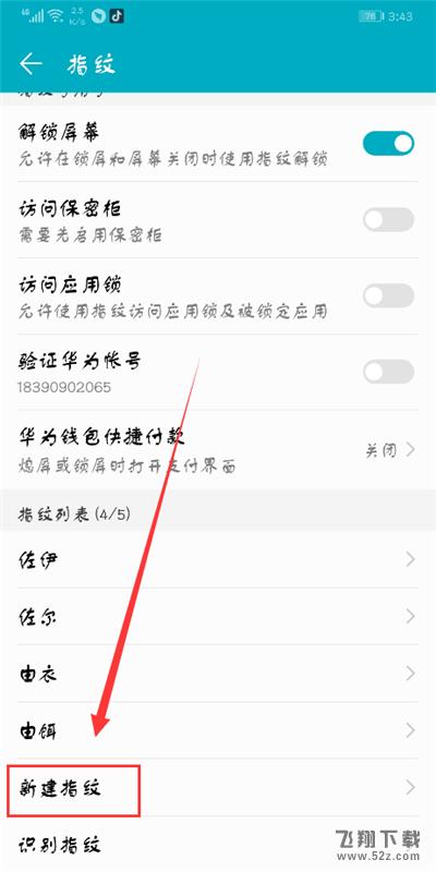 荣耀9i怎么添加指纹_荣耀9i指纹解锁设置方法