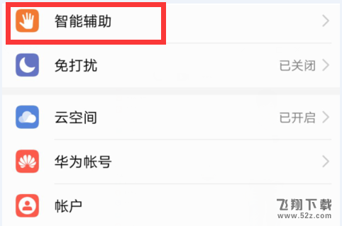华为p20pro单键导航怎么设置_华为p20pro单键导航设置方法