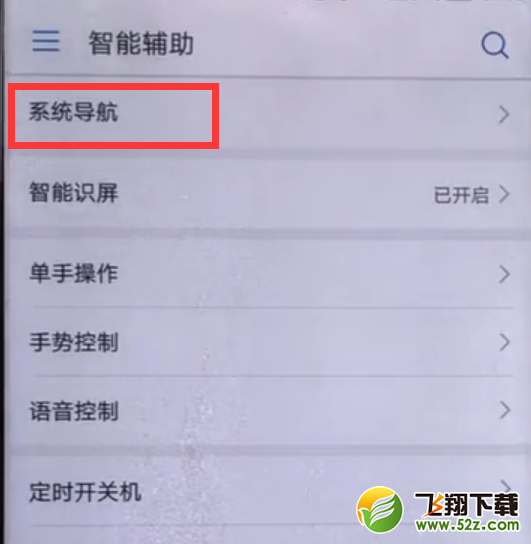华为p20pro单键导航怎么设置_华为p20pro单键导航设置方法