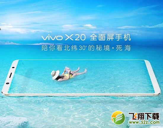 vivo X20和华为麦芒6哪个好_vivo X20与华为麦芒6区别对比