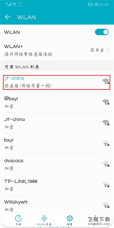 荣耀9i怎么查看wifi密码_荣耀9iwifi密码查看教程