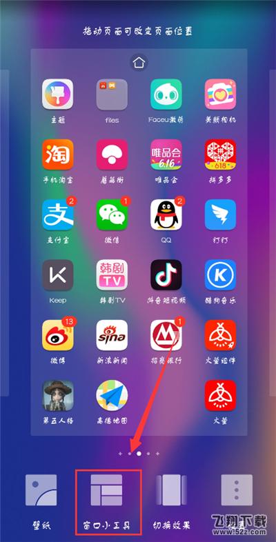 荣耀9i怎么添加桌面挂件_荣耀9i桌面挂件添加方法
