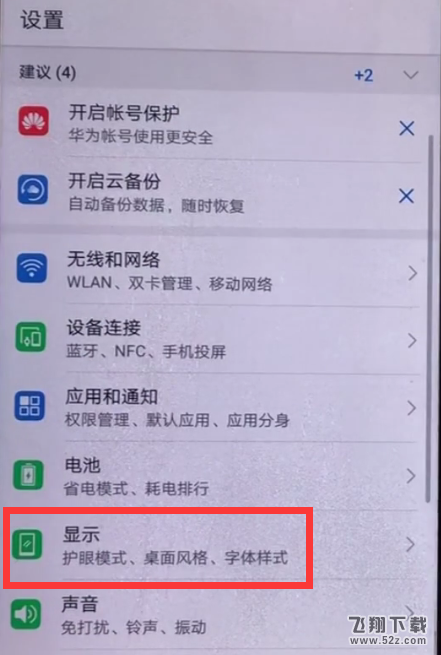 华为p20字体大小怎么设置_华为p20字体大小设置方法