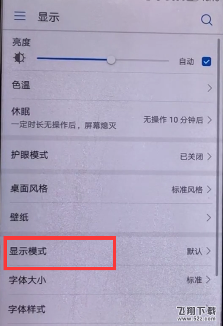 华为p20字体大小怎么设置_华为p20字体大小设置方法