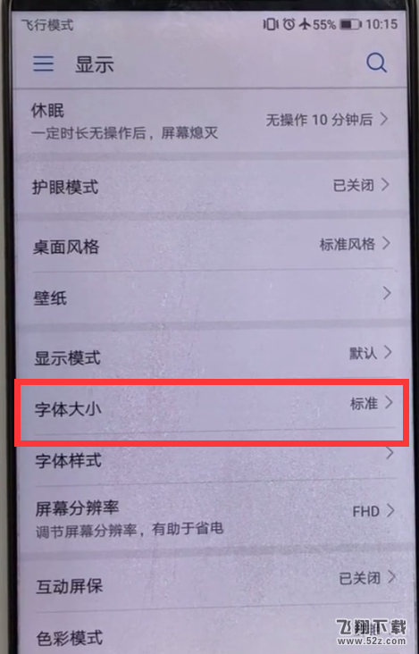 华为p20字体大小怎么设置_华为p20字体大小设置方法