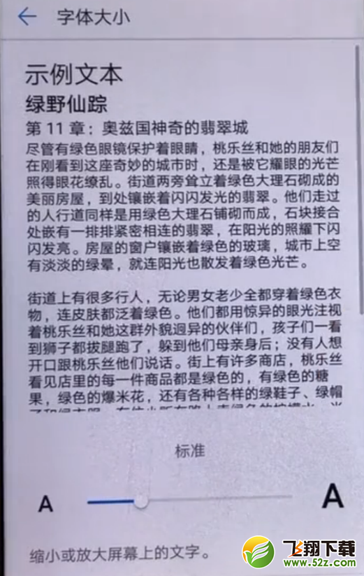 华为p20字体大小怎么设置_华为p20字体大小设置方法