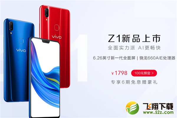荣耀play和z1哪个好_荣耀play和vivoz1评测对比