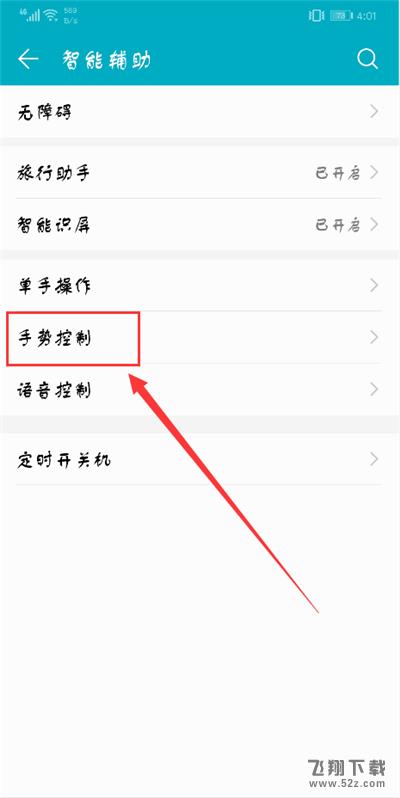 荣耀9i怎么设置抬手亮屏_荣耀9i抬手亮屏设置方法