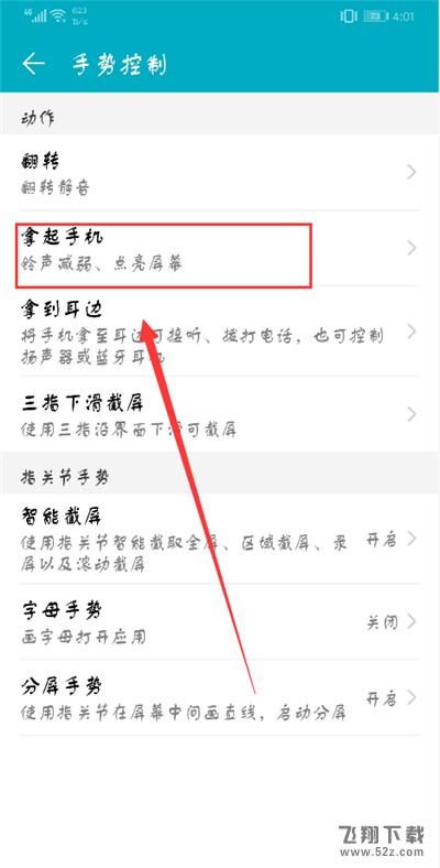 荣耀9i怎么设置抬手亮屏_荣耀9i抬手亮屏设置方法