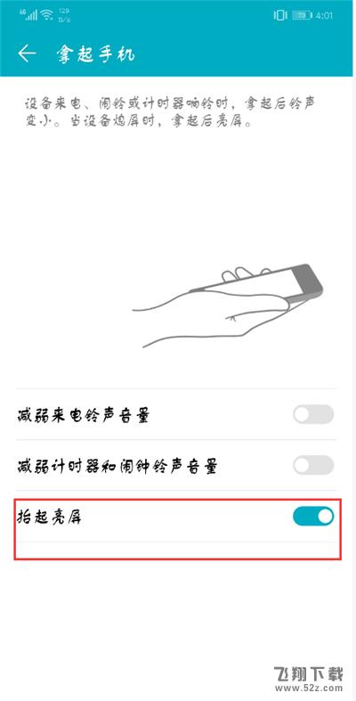 荣耀9i怎么设置抬手亮屏_荣耀9i抬手亮屏设置方法