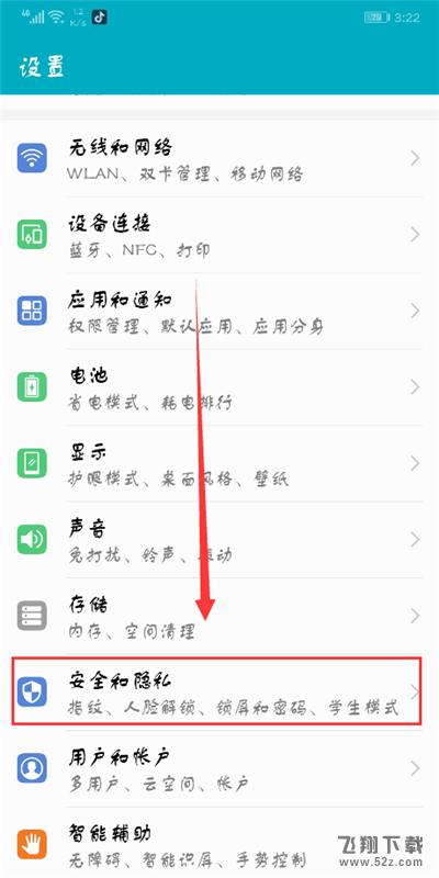 荣耀9i怎么设置人脸解锁_荣耀9i人脸解锁设置方法
