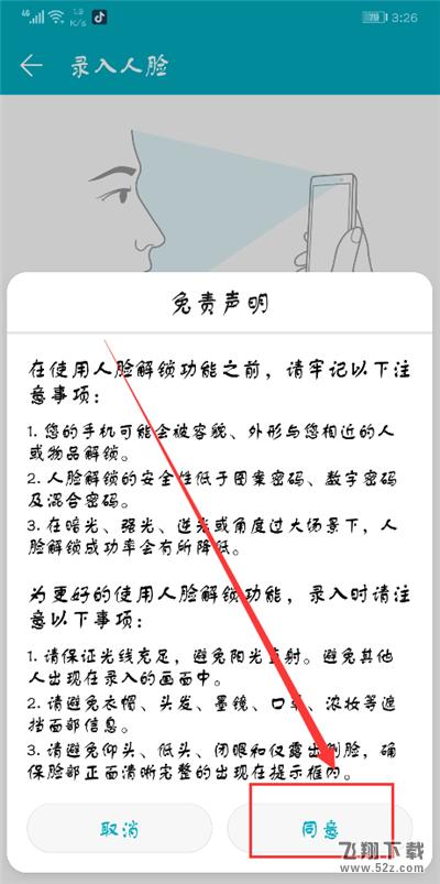 荣耀9i怎么设置人脸解锁_荣耀9i人脸解锁设置方法