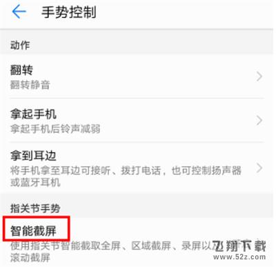 荣耀9i怎么截屏_荣耀9i截屏教程