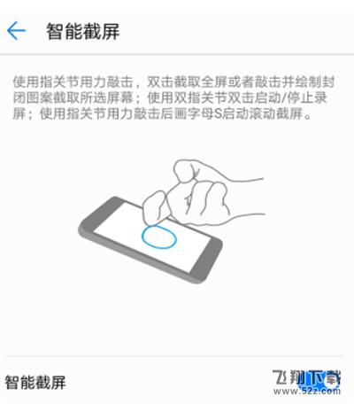 荣耀9i怎么截屏_荣耀9i截屏教程