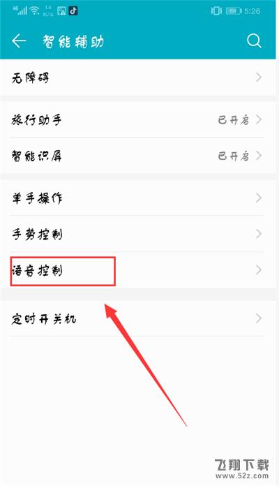 荣耀9i怎么设置熄屏快呼_荣耀9i熄屏快呼设置方法