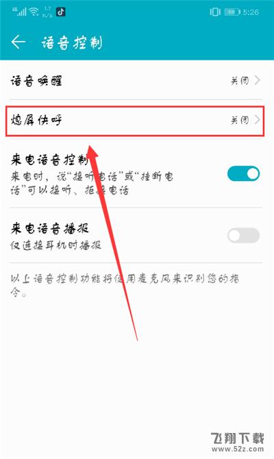荣耀9i怎么设置熄屏快呼_荣耀9i熄屏快呼设置方法