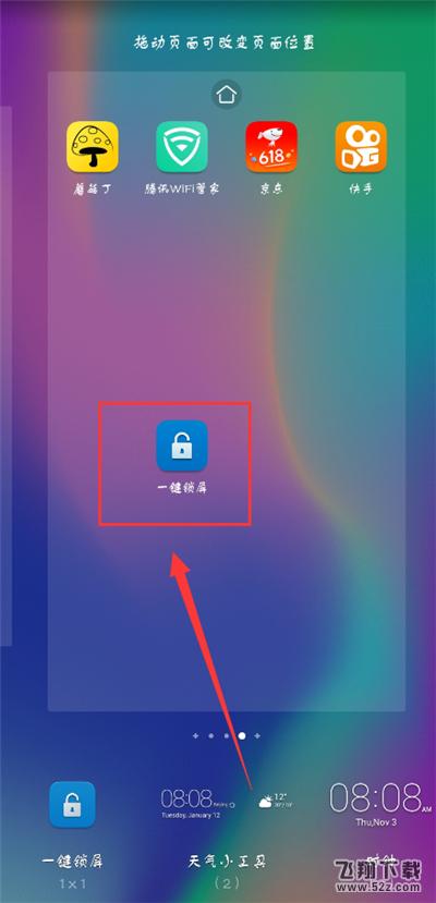 荣耀9i手机一键锁屏设置方法教程_52z.com