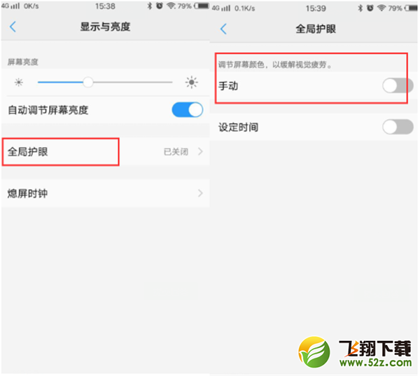 vivoz1怎么开启护眼模式_vivoz1护眼模式开启方法