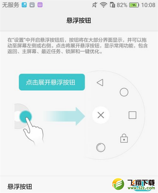 荣耀play怎么开启悬浮按钮荣耀play悬浮按钮设置方法