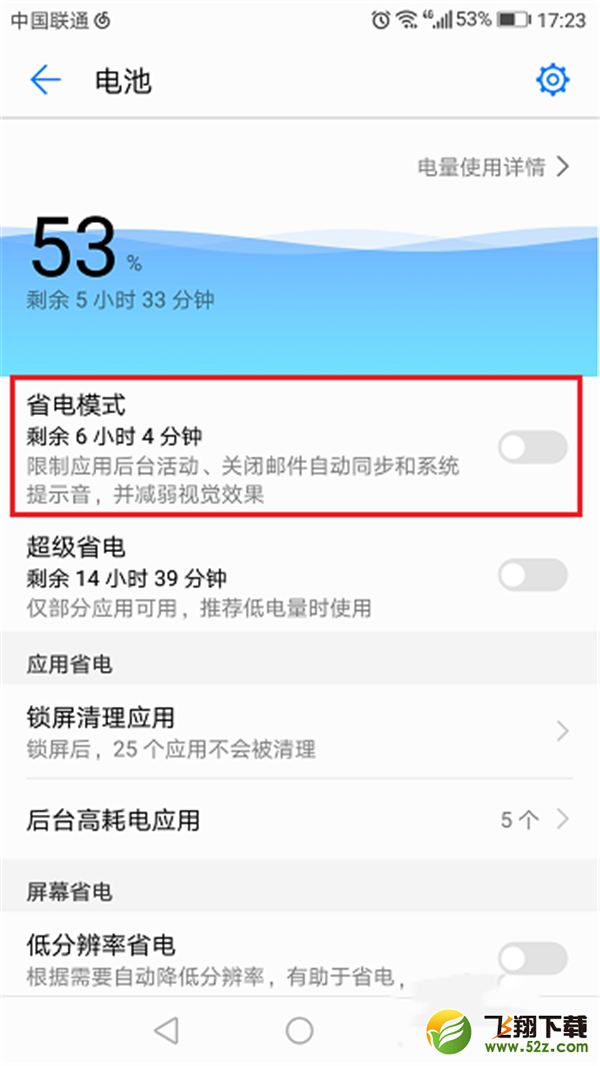 荣耀Play怎么打开省电模式_荣耀Play省电模式开启方法
