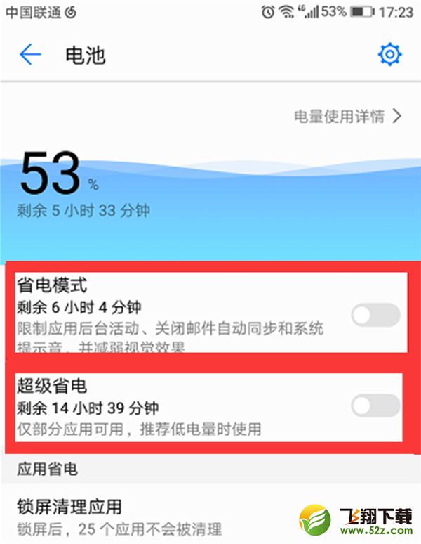 荣耀Play怎么打开省电模式_荣耀Play省电模式开启方法