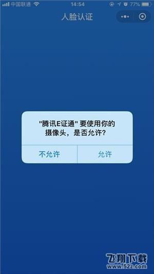 腾讯E证通怎么开通_腾讯E证通开通方法教程