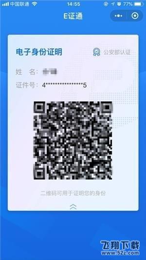 腾讯E证通怎么开通_腾讯E证通开通方法教程