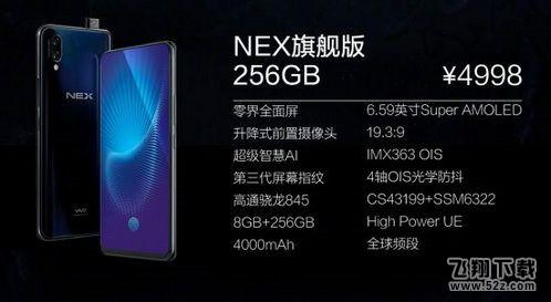 vivo NEX旗舰版和vivo NEX哪个好_vivo NEX旗舰版和vivo NEX区别对比评测vivo NEX旗舰版和vivo NEX哪个好_vivo NEX旗舰版和vivo NEX区别对比评测