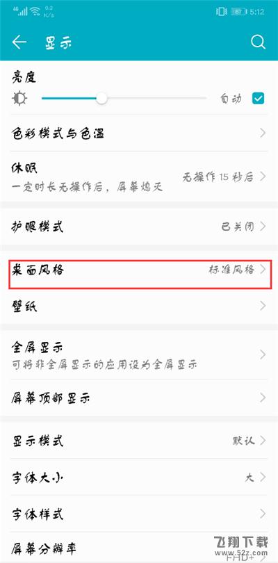 荣耀9i怎么隐藏桌面图标_荣耀9i桌面图标隐藏方法
