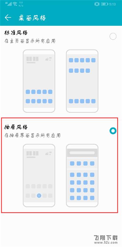 荣耀9i怎么隐藏桌面图标_荣耀9i桌面图标隐藏方法