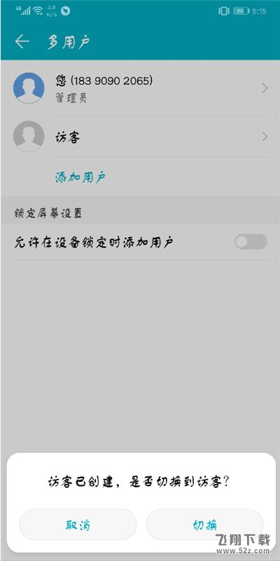 荣耀9i手机桌面图标隐藏方法教程_52z.com