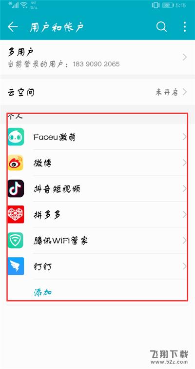 荣耀9i手机桌面图标隐藏方法教程_52z.com