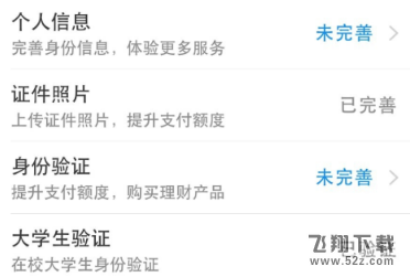 支付宝怎么认证大学生_支付宝认证大学生方法教程
