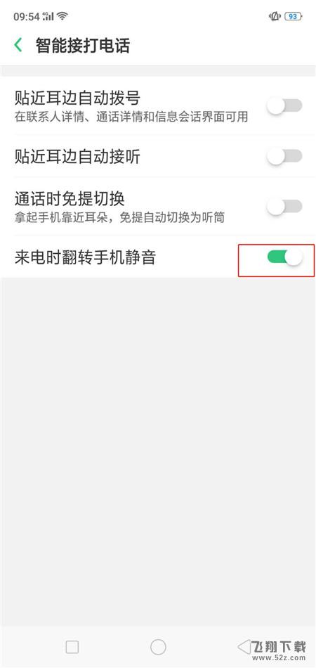 oppo find x来电翻转静音怎么设置_oppo find x来电翻转静音设置方法