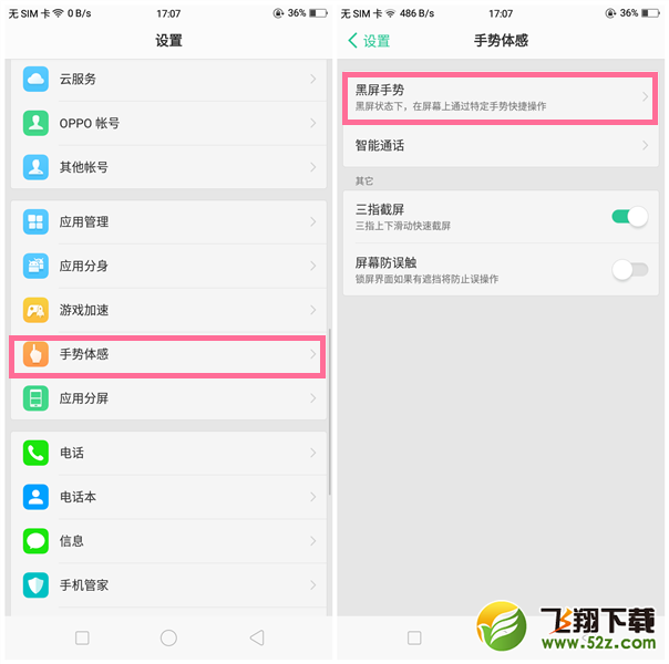 oppo find x黑屏手势怎么设置_oppo find x手机黑屏手势设置方法