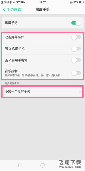 oppo find x黑屏手势怎么设置_oppo find x手机黑屏手势设置方法