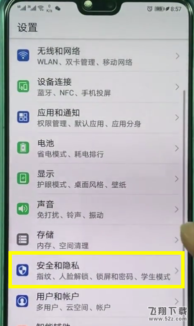 华为nova3e怎么开启定位服务_华为nova3e定位服务开启方法教程