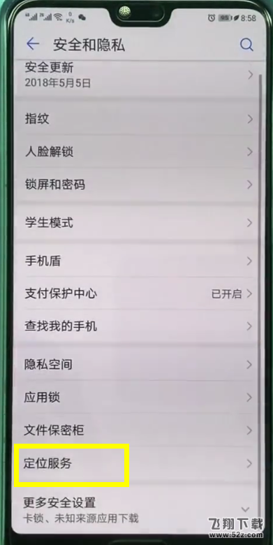 华为nova3e怎么开启定位服务_华为nova3e定位服务开启方法教程