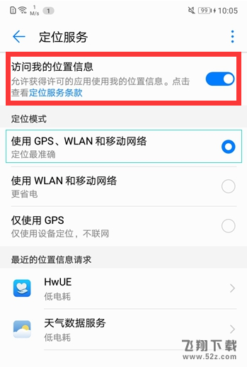 华为nova3e怎么开启定位服务_华为nova3e定位服务开启方法教程