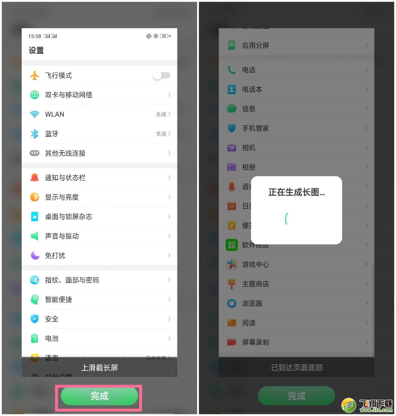 oppo find x怎么截长图_oppo find x截长图方法